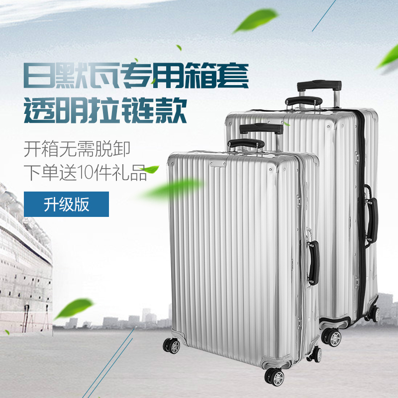 日默瓦拉杆行李箱套复古旅行箱保护套透明20寸21寸26寸28寸29寸30