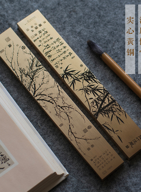 梅竹双清四君子纯黄铜实心镇纸尺文房好物书法绘画写字梅花竹子