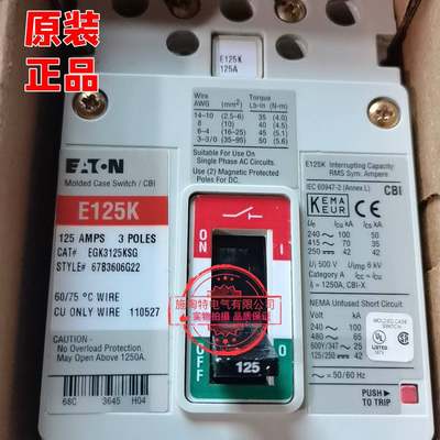 全新原装正品伊顿塑壳断路器EGK3125KSG E125K 3P 125A现货供应