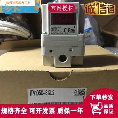 日本SMC原装正品电气比例阀ITV1050-312L2新品议价、现货供应！