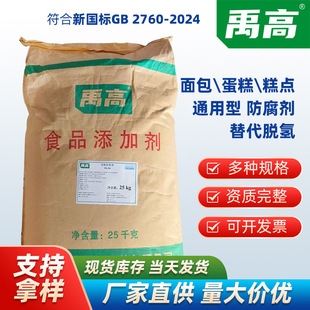 食品添加剂丙酸钙复配防腐剂脱氢替代面包蛋糕点烘焙防腐保鲜
