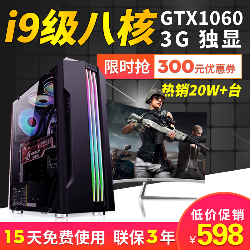 办公全套gta5台式机LOL独显DIY八核高配吃鸡游戏组装电脑主机i5i7