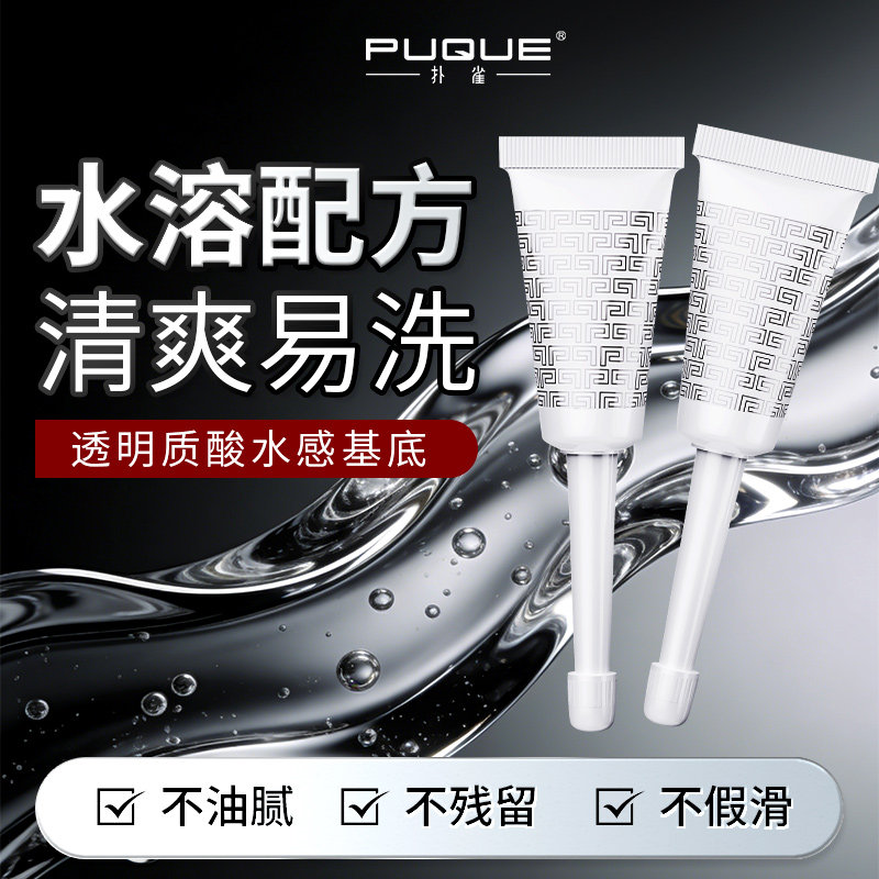 扑雀女性保湿滋润玻尿酸水溶性免洗植物成分无添加无刺激安全用品