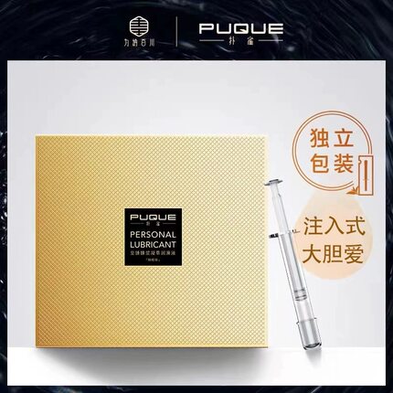 扑雀至臻蜂浆凝萃润滑液水溶无色无味更年期干涩免洗独立装2.5ml