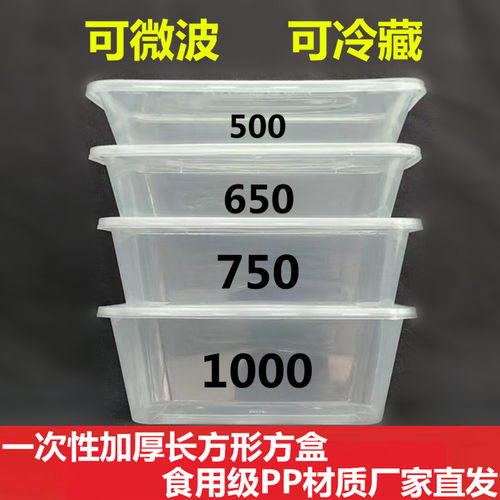 食品级PP透明加厚外卖方盒长方形