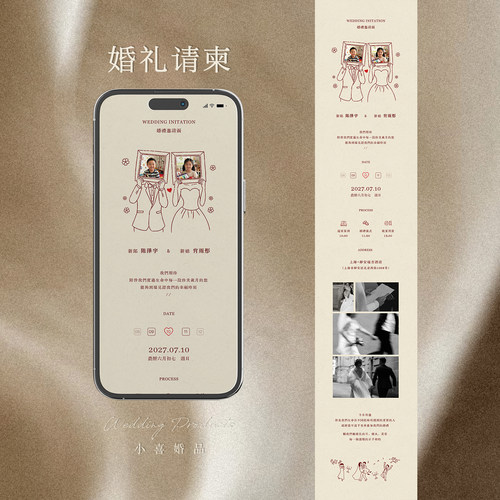 怀旧童年照婚礼电子请柬韩式复古结婚邀请函H5长图版订婚喜帖制作