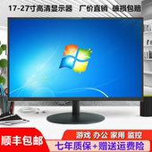 无边框曲面27监控显示屏 24HDMI液晶台式 高清19寸电脑显示器20