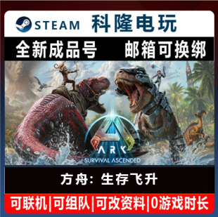 Survival Steam平台中文正版 ARK 方舟生存飞升 Ascended 游戏
