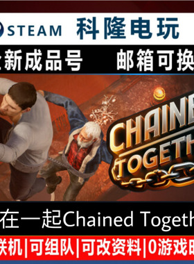 PC正版Steam游戏 链在一起 Chained Together 全新0时长成品号
