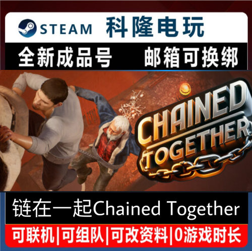 PC正版Steam游戏 链在一起 Chained Together 全新0时长成品号