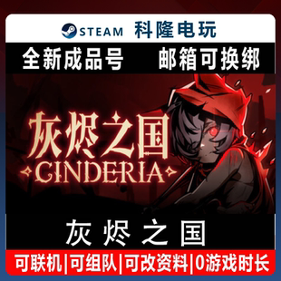PC正版Steam游戏 灰烬之国 Cinderia 全新0时长成品号