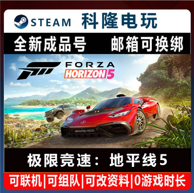 Steam国区游戏 地平线5 Forza Horizon 5 驾驶竞速全新成品号