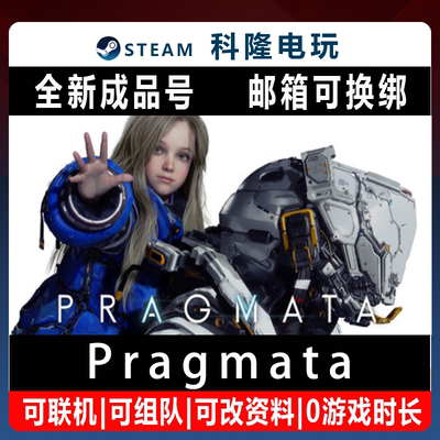 PC正版Steam游戏 识质存在 虚实万象 Pragmata 全新0时长成品号