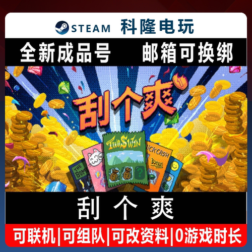 PC正版Steam游戏  刮个爽 Scritchy Scratchy 全新0时长成品号