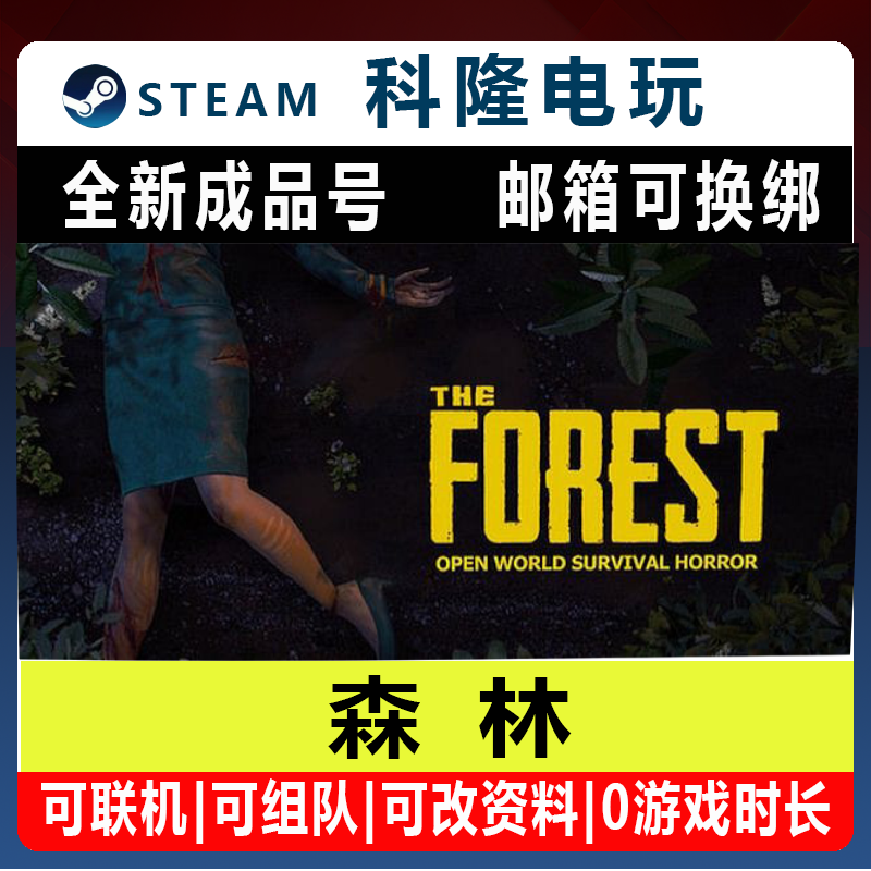 Steam平台国区 森林 TheForest迷失森林全新成品账号标准版账号 电玩/配件/游戏/攻略 STEAM 原图主图