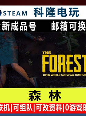 Steam平台国区 森林 TheForest迷失森林全新成品账号标准版账号