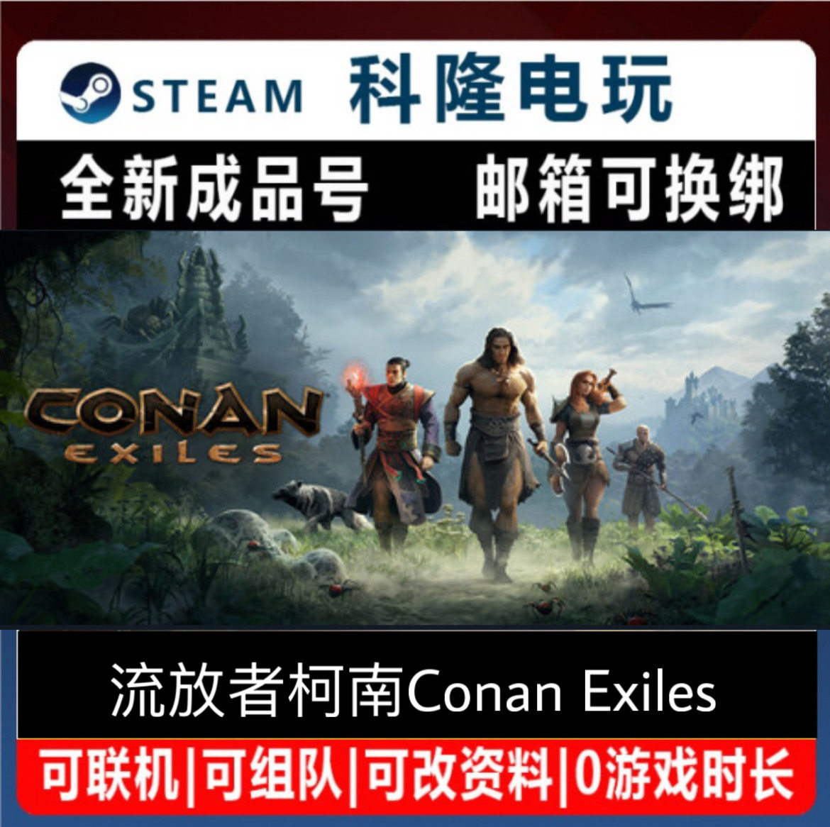 Steam游戏 流放者柯南 Conan Exiles 全新成品号PC全球区现货秒发