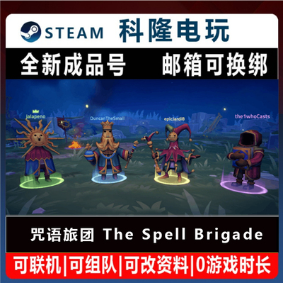 Steam国区游戏 咒语旅团 The Spell Brigade国区礼物全新成品号