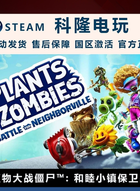 PC官方中文正版steam平台国区游戏植物大战僵尸和睦小镇保卫战