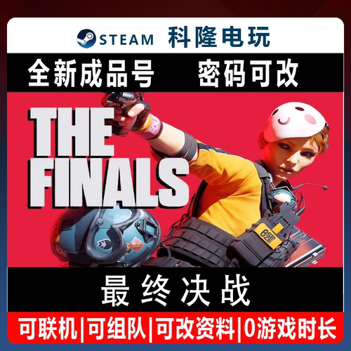 Steam平台 THE FINALS 最终决战初始号成品号