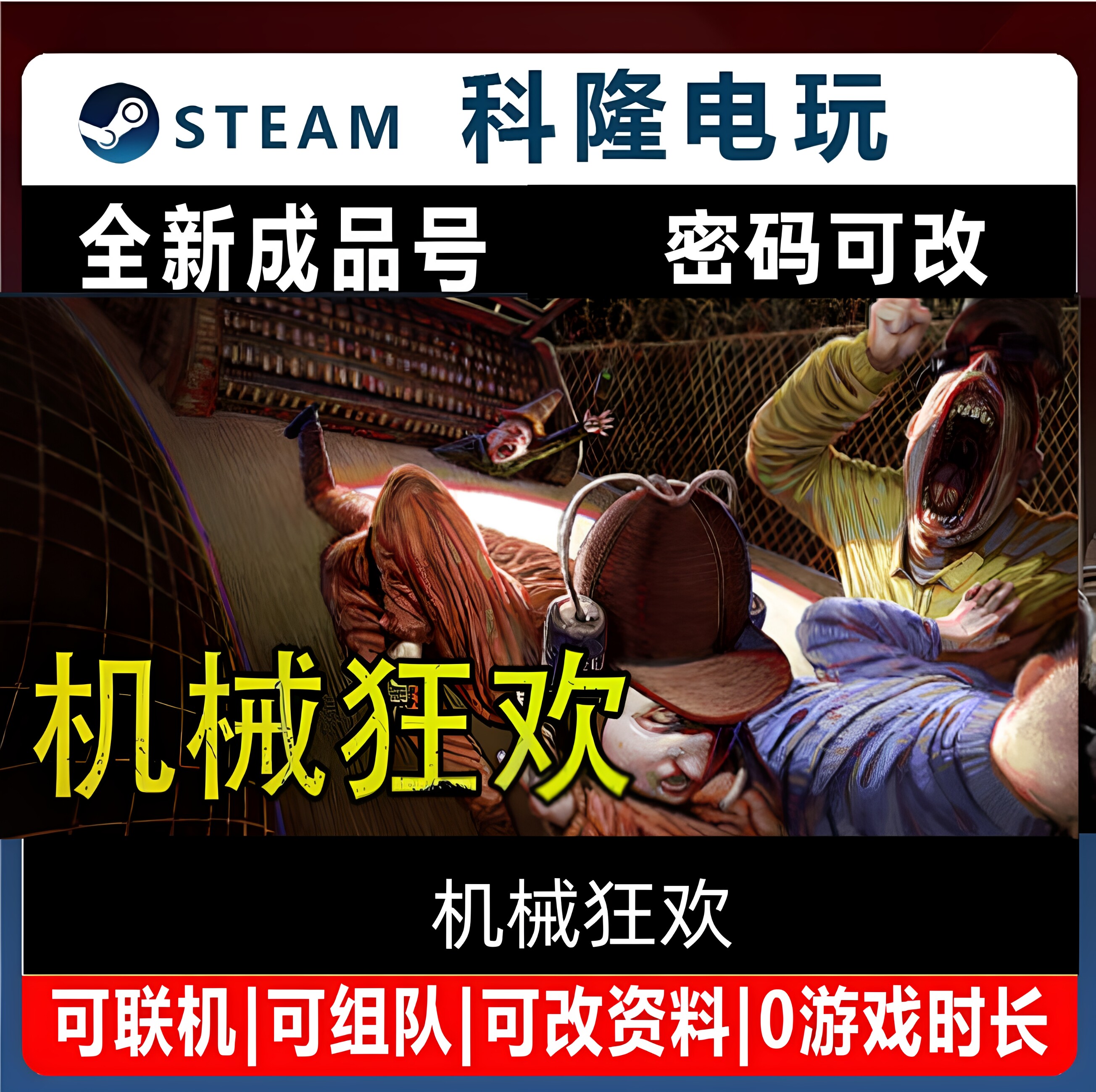 Steam正版 机械狂欢 Machine Party  全新0时长成品号图片