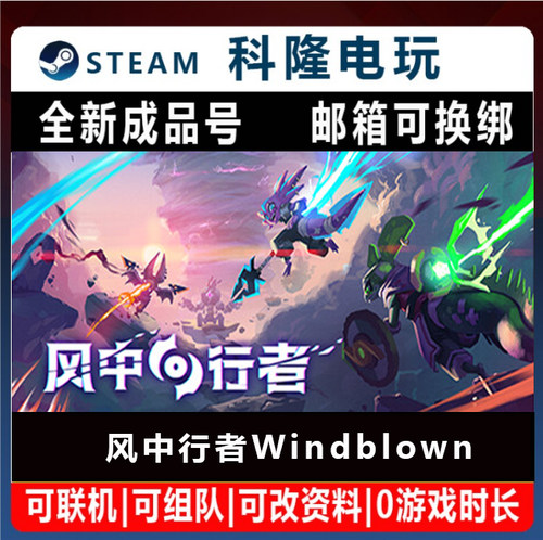 Steam国区游戏 风中行者 Windblown 动作独立全新成品号
