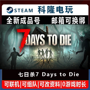 七日杀 Die 全新成品号 Days Steam国区游戏