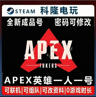 Steam平台APEX英雄 apex全新成品账号