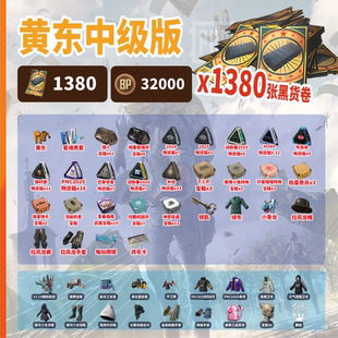 PUBG 黑货券号改名卡物资箱绝地求生 全新白号可改密改邮黄东星魂