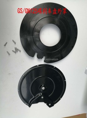 GN125/GS125珠江太子刀仔仿刀碟刹盘保护罩碟刹罩