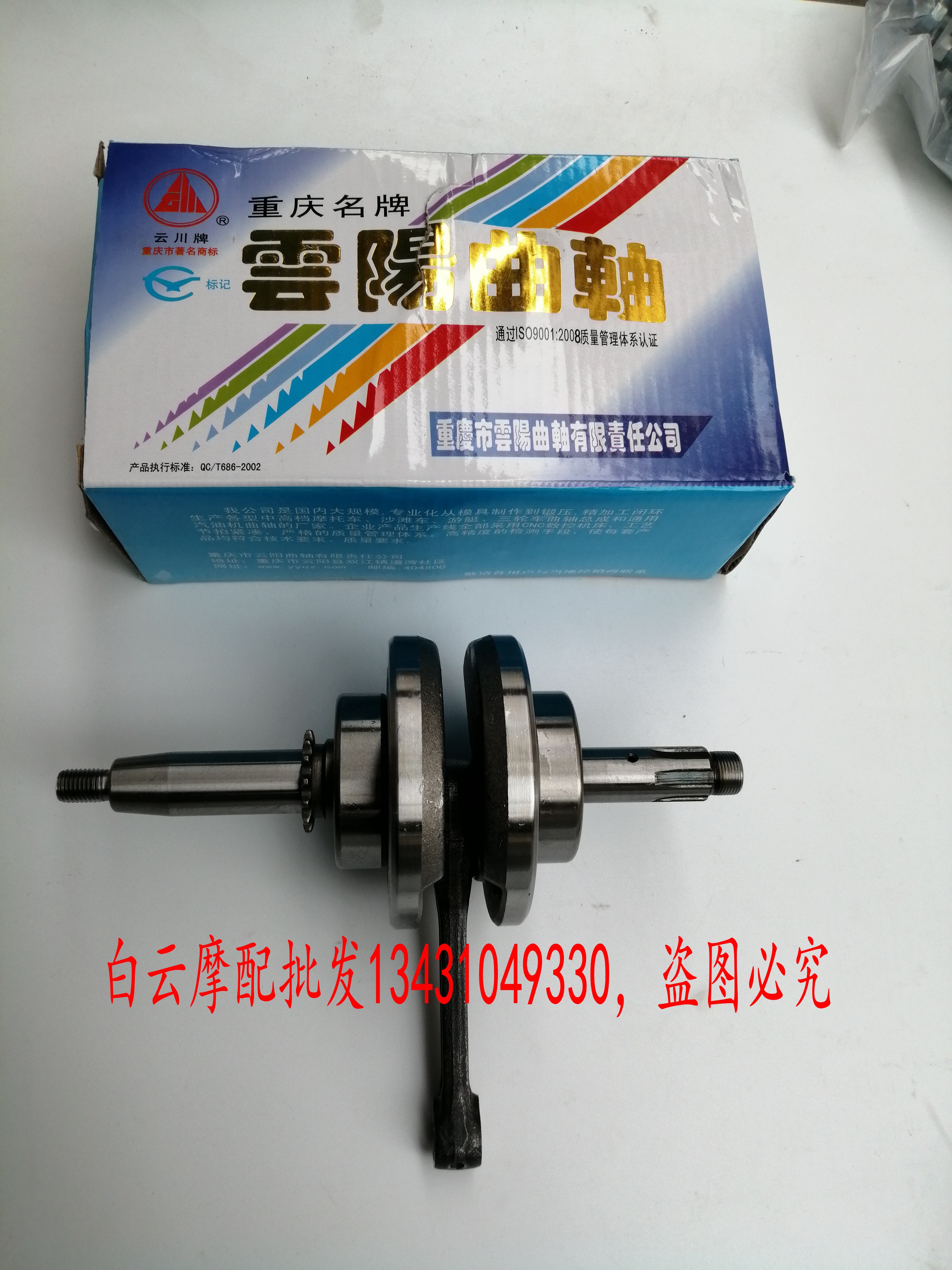 嘉陵摩托车云阳JH70曲轴大运DY大阳金城大福建设洛嘉助力车50CC车图片