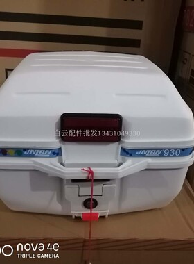 摩托车配件 930尾箱 CG125储物箱 GN125白色后备箱 箱子