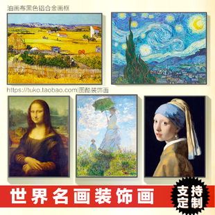 世界名画装饰画梵高星空丰收挂画莫奈美术室壁画幼儿园环创画定制