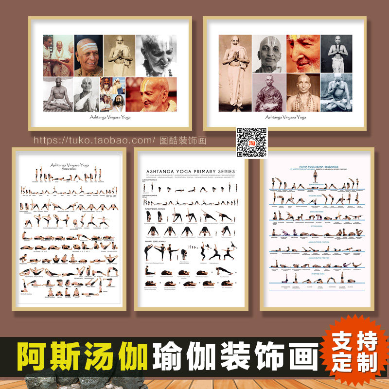 阿斯汤加瑜伽体式图瑜伽馆墙面装饰画健身美体私教室挂画yoga挂图