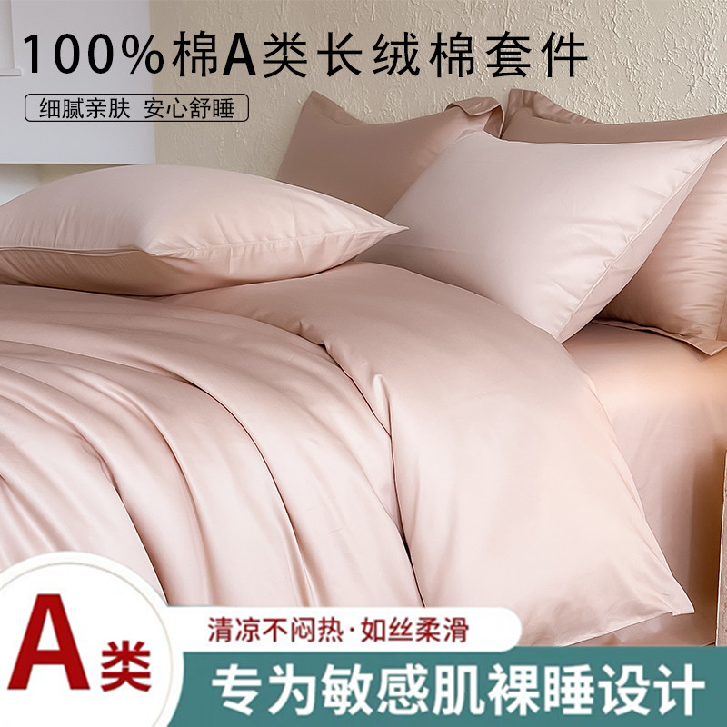 A类240支高档长绒棉四件套全棉纯色被套双人纯棉床单被罩四季床品