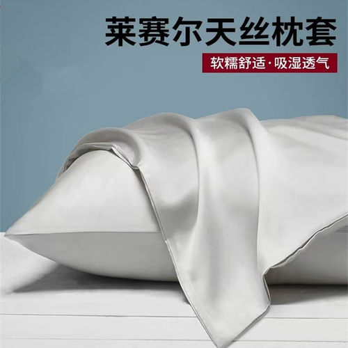 A类母婴100支天丝枕套莱赛尔纤维纯色枕头套一对学生宿舍枕芯套