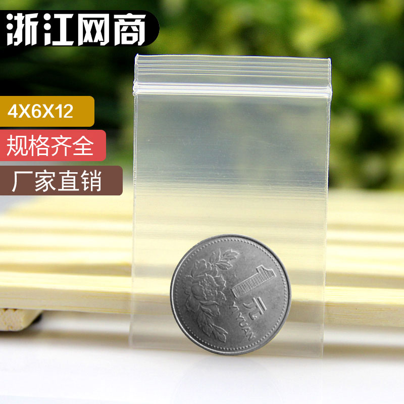 小号0号12丝4*6PE加厚自封袋小样包装袋纽扣塑料袋礼品试用袋100