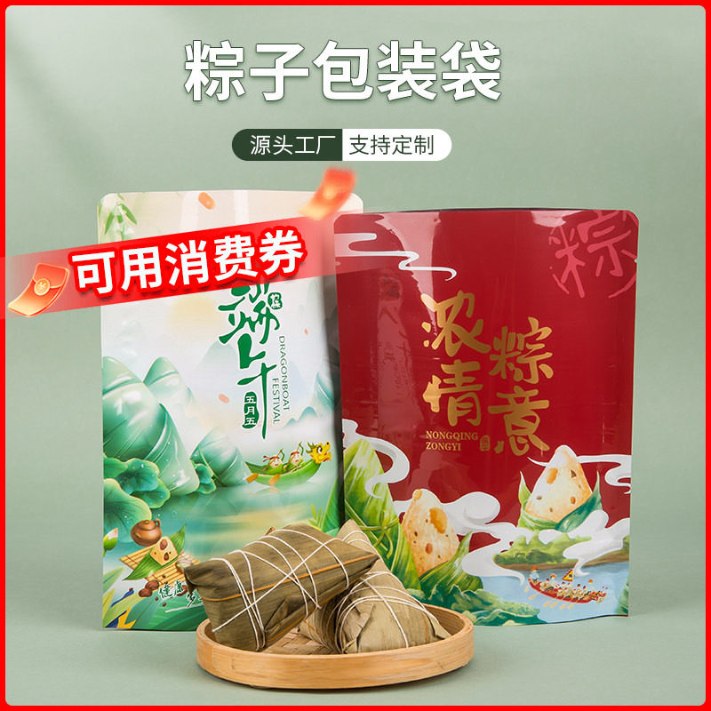 粽子外包装袋端午节礼品袋子通用嘉兴肉粽食品打包塑封袋定做logo