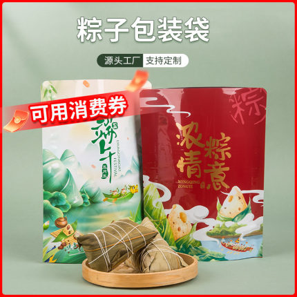粽子外包装袋端午节礼品袋子通用嘉兴肉粽食品打包塑封袋定做logo