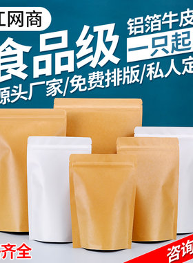 牛皮纸袋自封袋茶叶密封袋