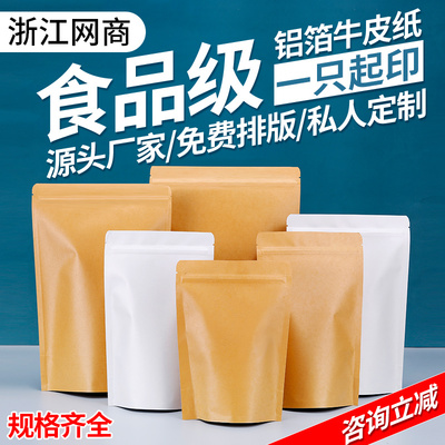 牛皮纸袋自封袋茶叶密封袋