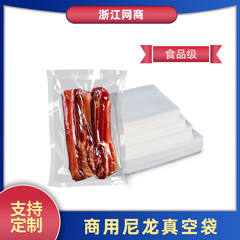 尼龙真空袋抽气食品包装袋保鲜袋光面透明塑封袋密封袋子商用加厚