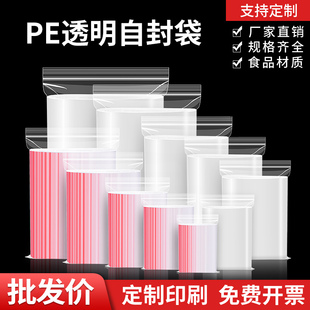 袋零食保鲜袋大号收纳袋pe袋子 塑料自封袋透明小号密封袋加厚包装