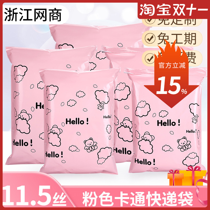 粉色卡通印花快递袋加厚快递包装袋自粘防水物流打包袋子定制印刷