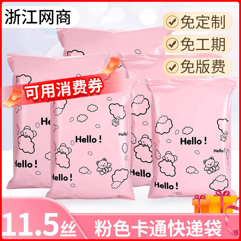 粉色卡通印花快递袋加厚快递包装袋自粘防水物流打包袋子印刷定制