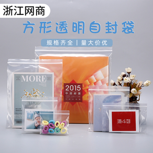 方形加厚塑料自封袋分装密封包装袋横款pe封口袋首饰文具袋书本袋