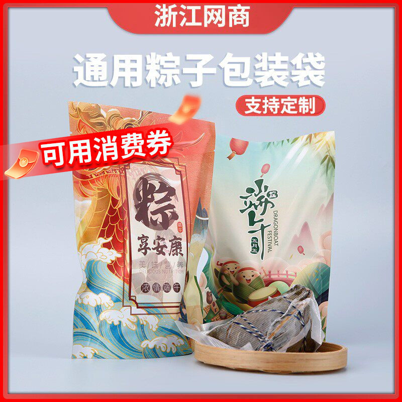 粽子包装袋端午礼品打包袋嘉兴肉粽甜粽通用装食品塑封袋定制logo