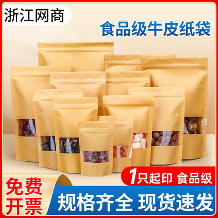 牛皮纸袋自封袋茶叶密封袋加厚普洱茶牛肉干包装袋食品袋印刷定制