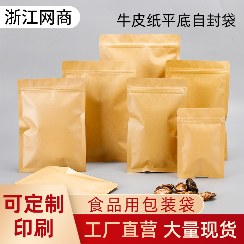 牛皮纸袋自封袋平底式密封袋防潮茶叶包装袋分装食品袋定制批发价