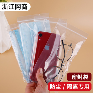 自封袋透明塑料封口袋加厚通用手機袋子防塵防水一次性可觸屏包裝